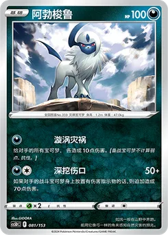 Absol