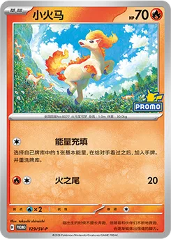 Ponyta