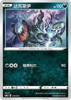 Darkrai
