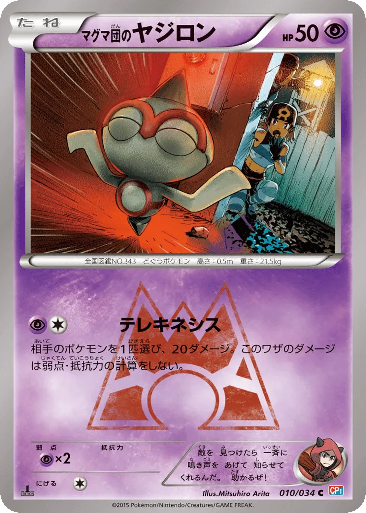 Team Magma's Baltoy, Magma Gang VS Aqua Gang: Double Crisis #010/034