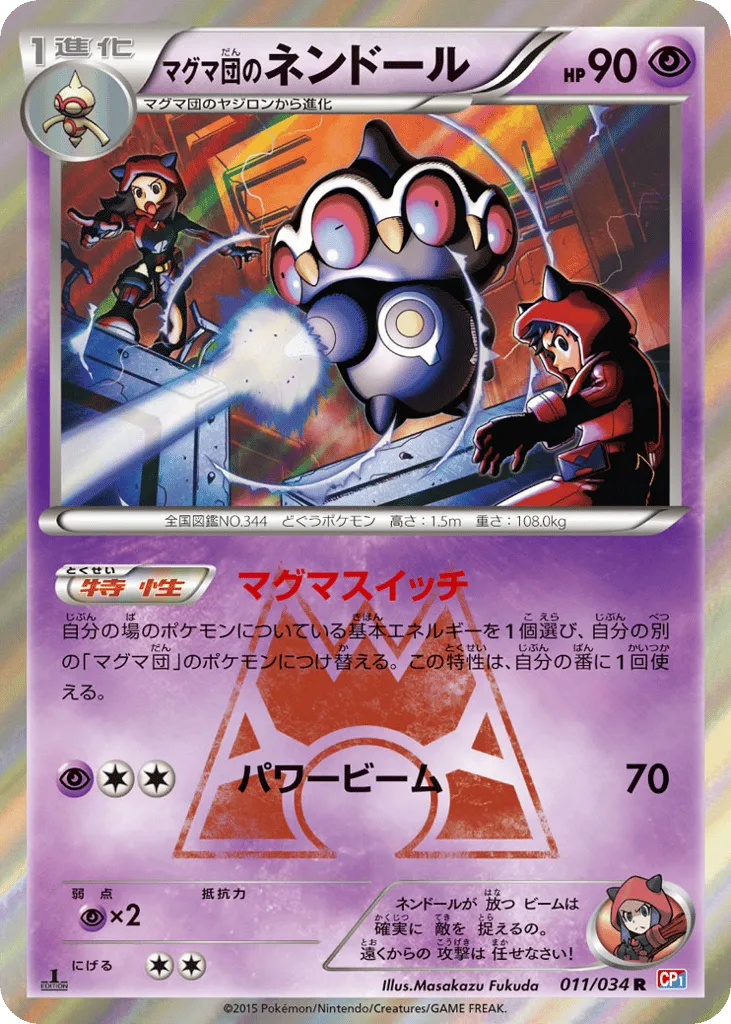 Team Magma's Claydol, Magma Gang VS Aqua Gang: Double Crisis #011/034