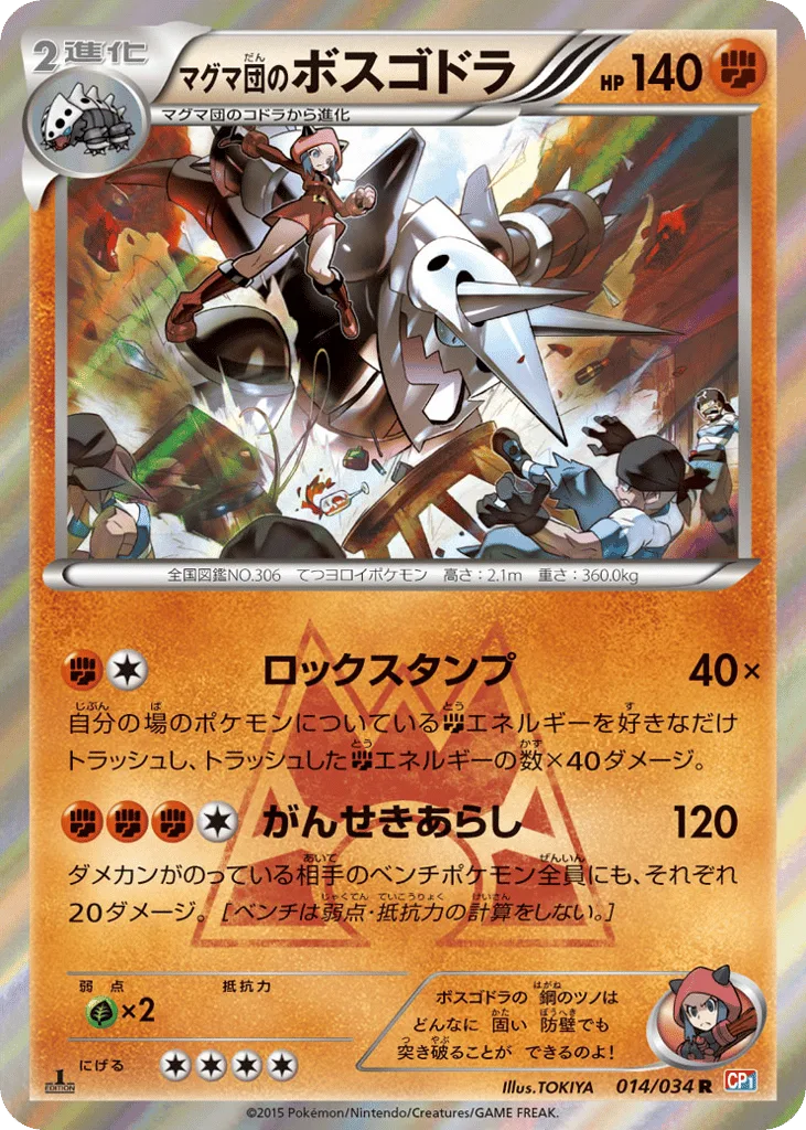 Team Magma's Aggron, Magma Gang VS Aqua Gang: Double Crisis #014/034