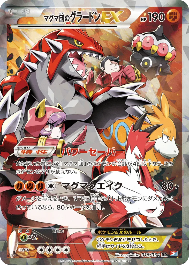 Team Magma's Groudon-EX, Magma Gang VS Aqua Gang: Double Crisis #015/034