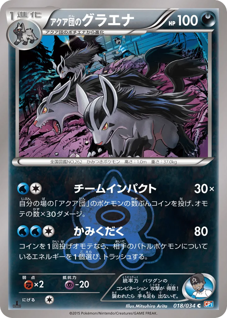 Team Aqua's Mightyena, Magma Gang VS Aqua Gang: Double Crisis #018/034