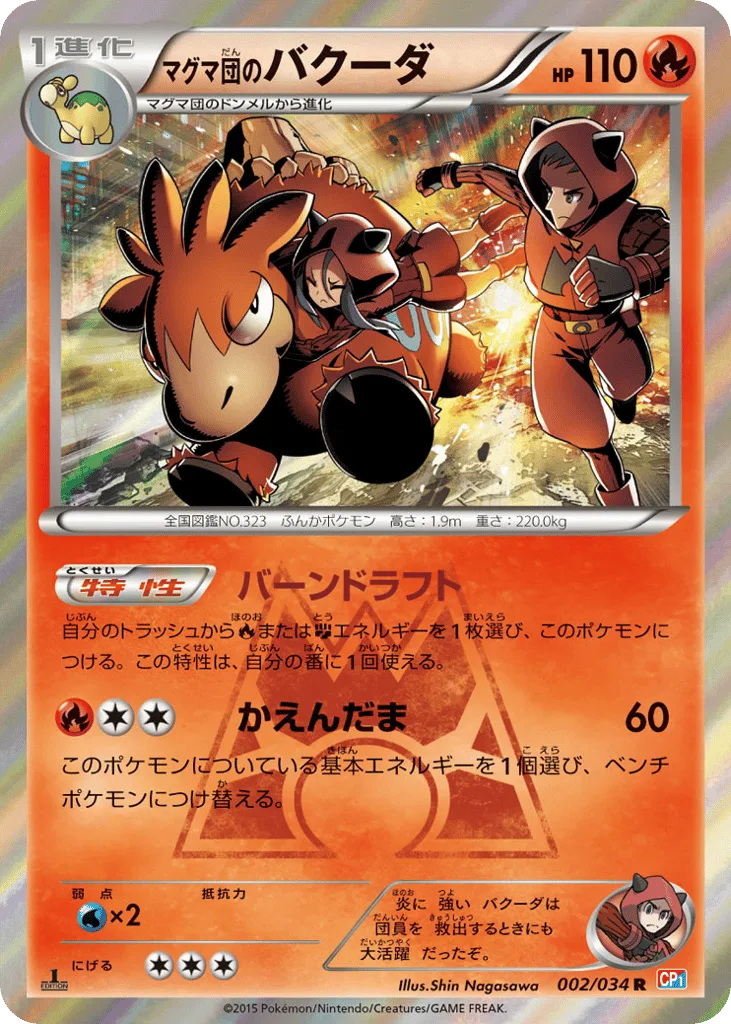 Team Magma's Camerupt, Magma Gang VS Aqua Gang: Double Crisis #002/034