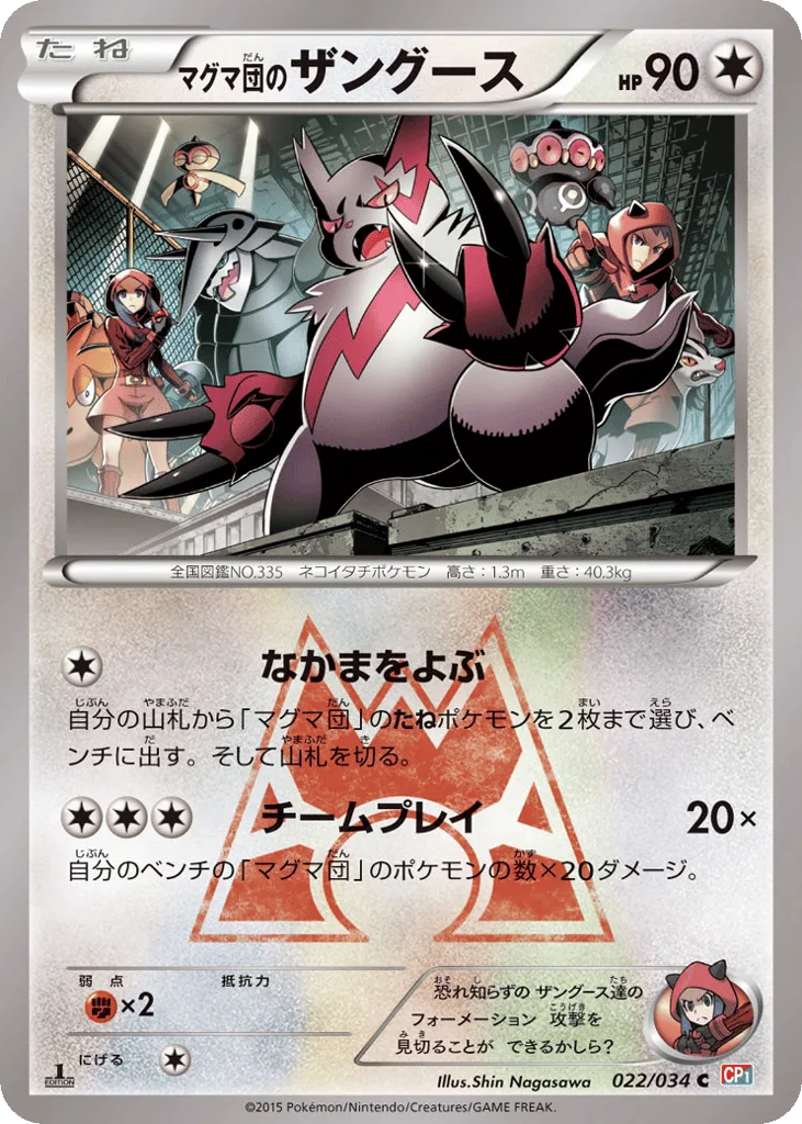 Team Magma's Zangoose, Magma Gang VS Aqua Gang: Double Crisis #022/034