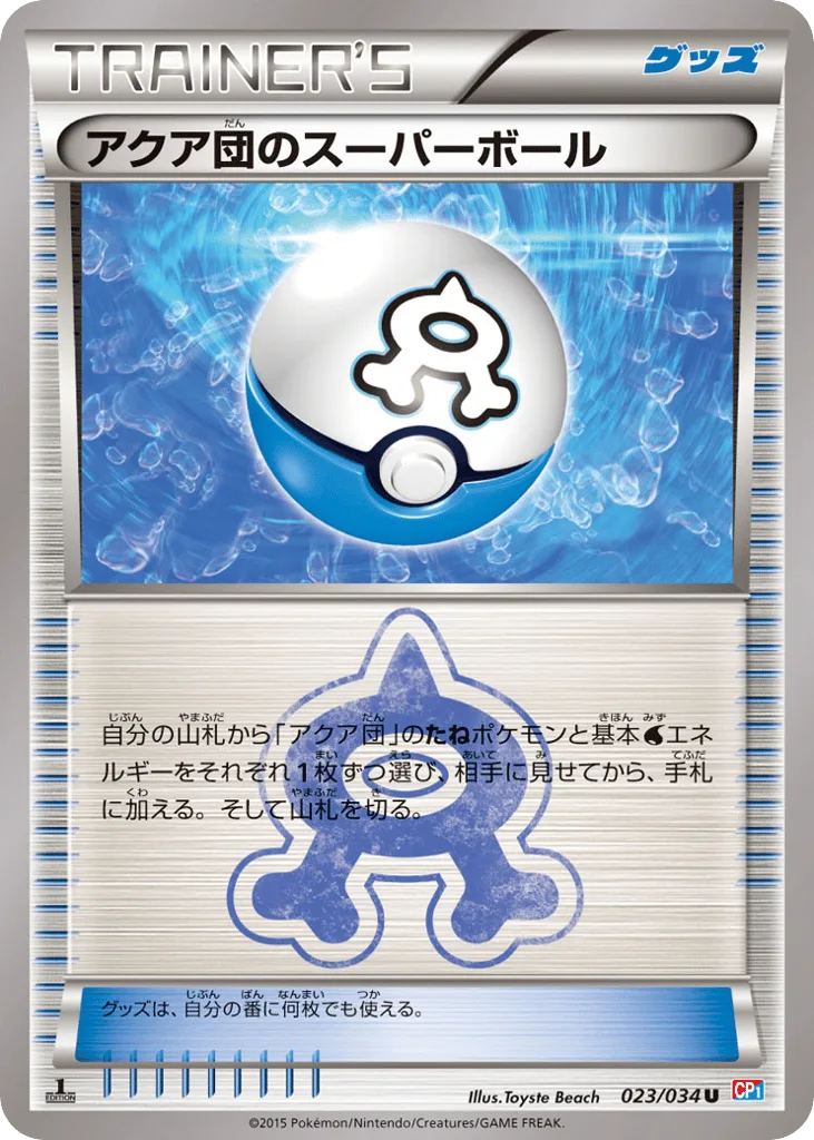 Team Aqua's Great Ball, Magma Gang VS Aqua Gang: Double Crisis #023/034