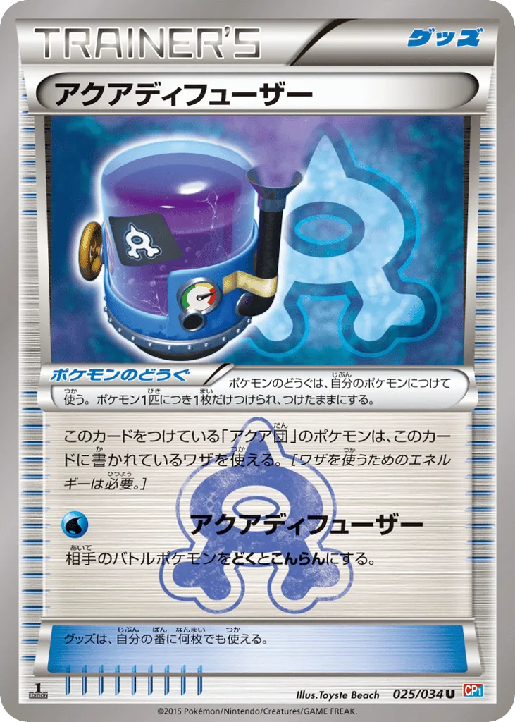 Aqua Diffuser, Magma Gang VS Aqua Gang: Double Crisis #025/034