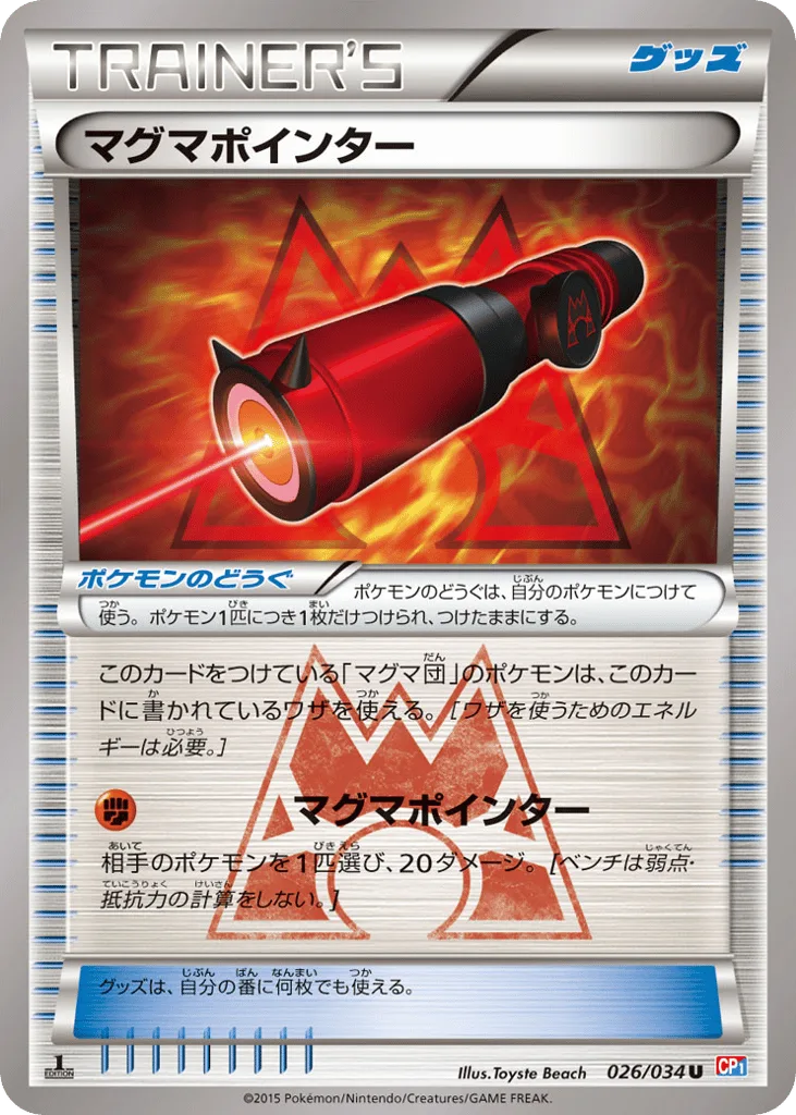 Magma Pointer, Magma Gang VS Aqua Gang: Double Crisis #026/034