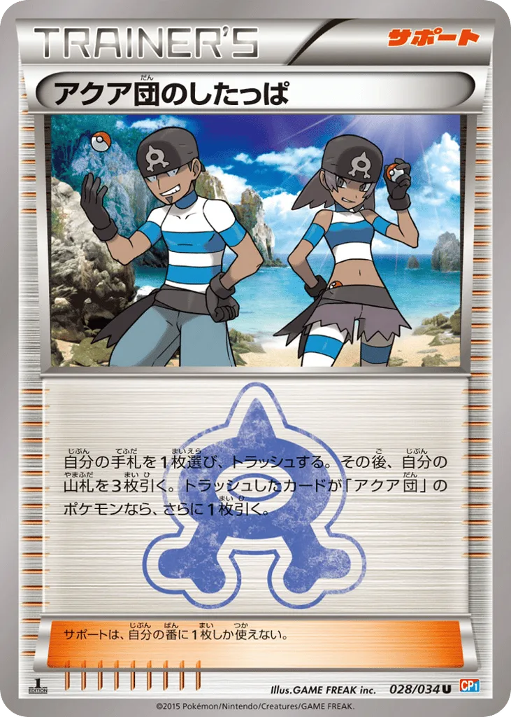 Team Aqua Grunt, Magma Gang VS Aqua Gang: Double Crisis #028/034