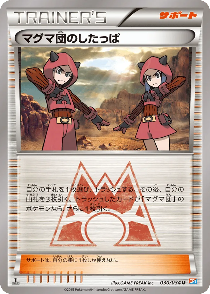 Team Magma Grunt, Magma Gang VS Aqua Gang: Double Crisis #030/034