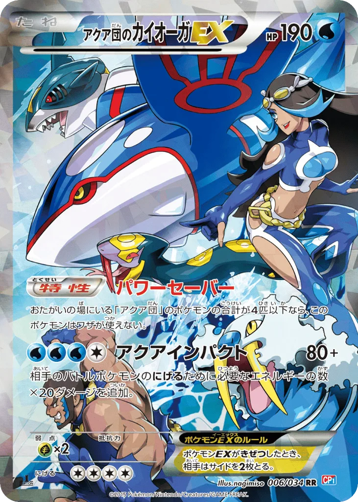 Team Aqua's Kyogre-EX, Magma Gang VS Aqua Gang: Double Crisis #006/034