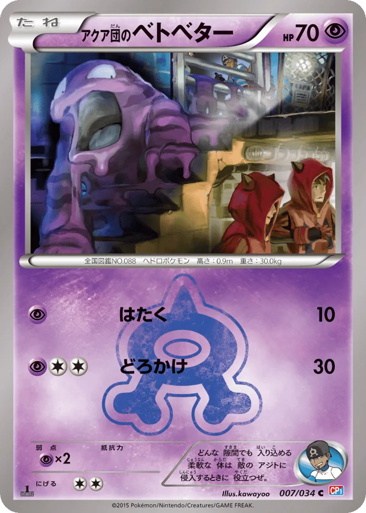 Team Aqua's Grimer, Magma Gang VS Aqua Gang: Double Crisis #007/034
