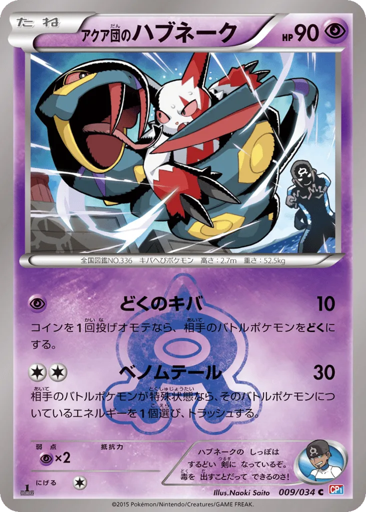 Team Aqua's Seviper, Magma Gang VS Aqua Gang: Double Crisis #009/034