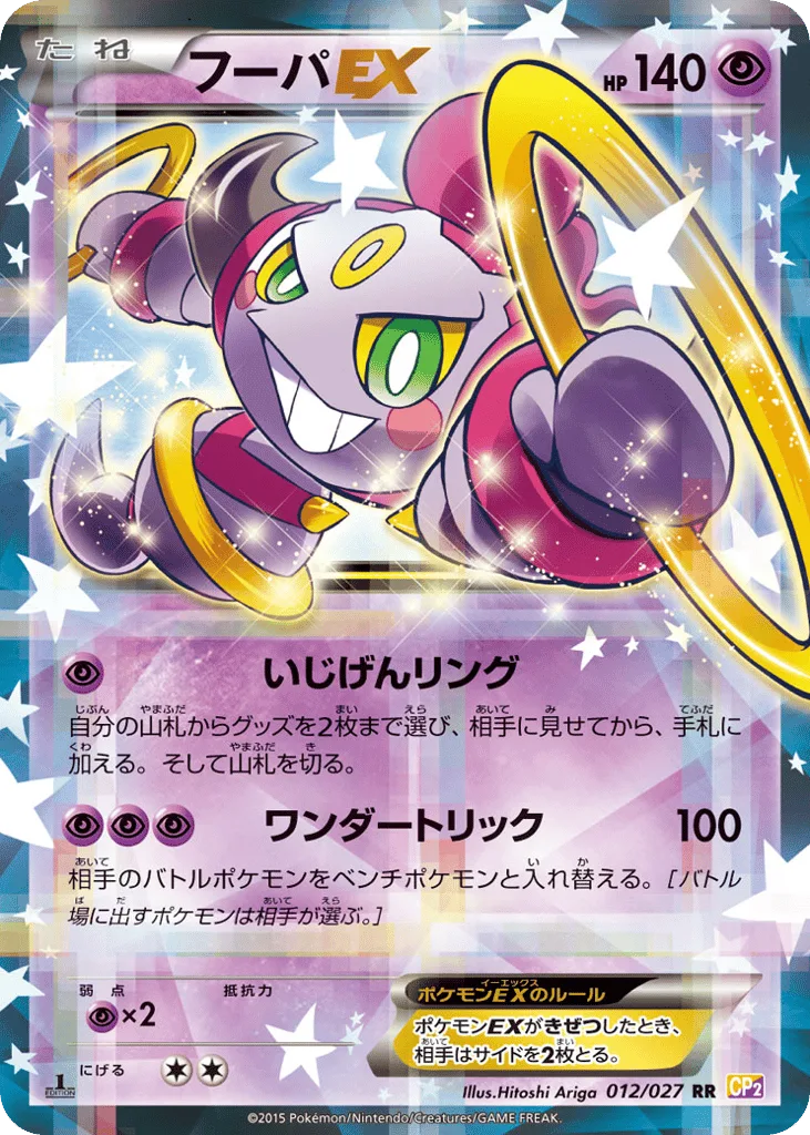 Hoopa-EX, Legendary Shine Collection #012/027