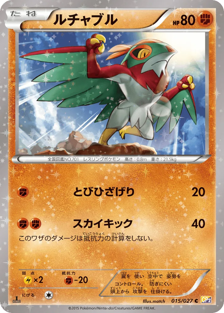 Hawlucha, Legendary Shine Collection #015/027