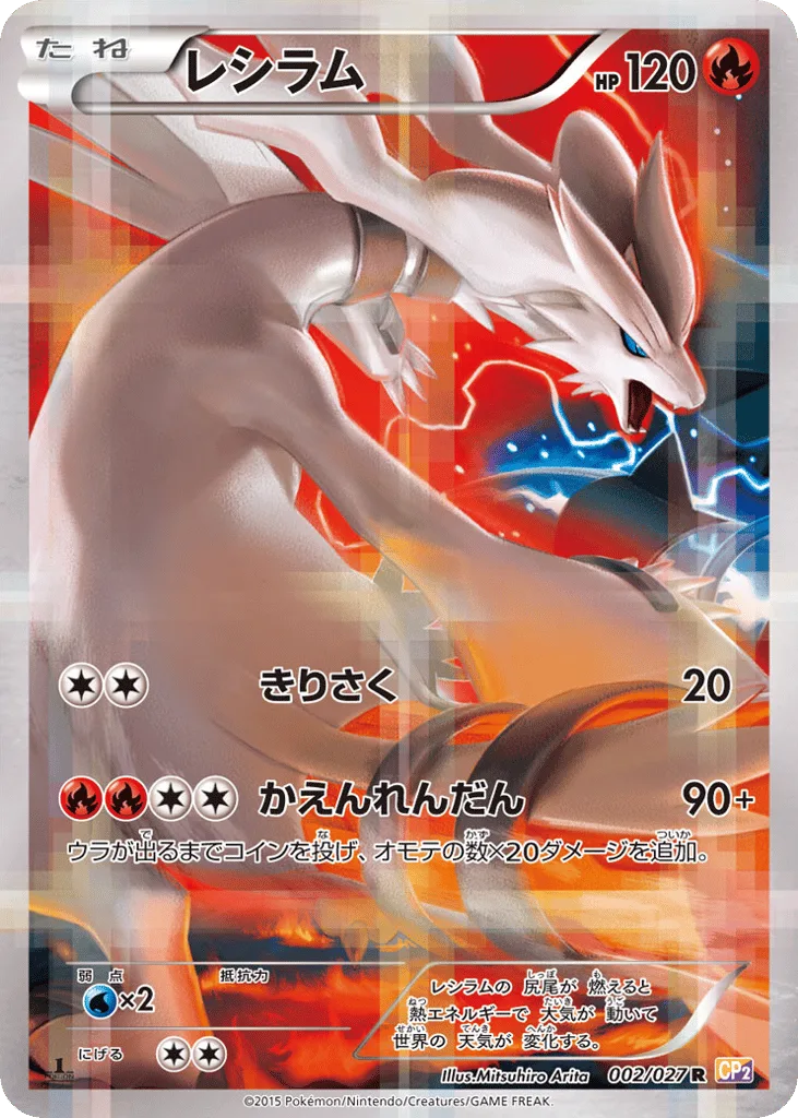 Reshiram, Legendary Shine Collection #002/027