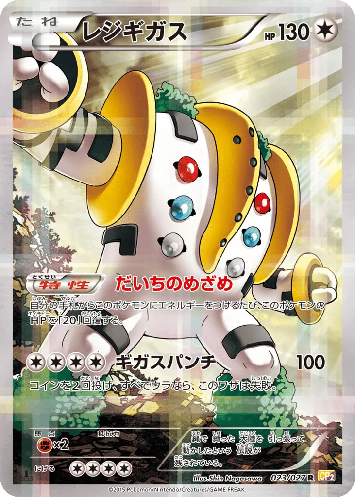 Regigigas, Legendary Shine Collection #023/027