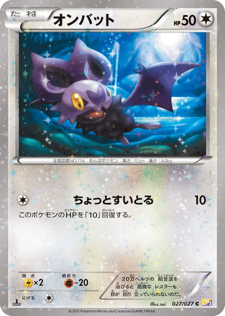 Noibat, Legendary Shine Collection #027/027