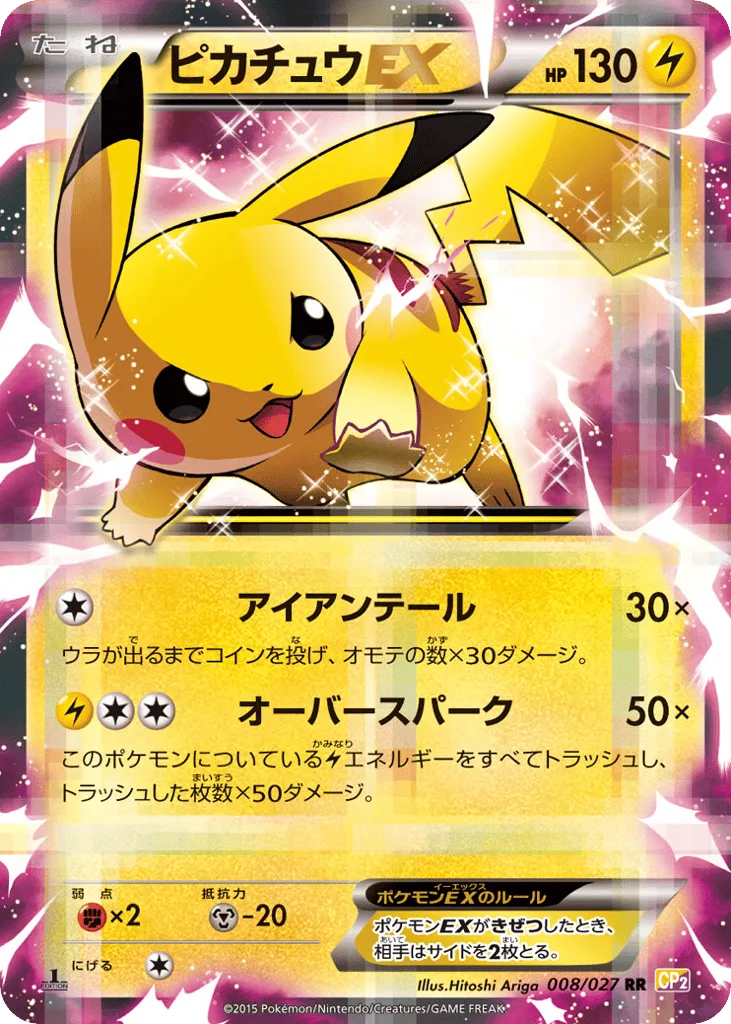 Pikachu-EX, Legendary Shine Collection #008/027