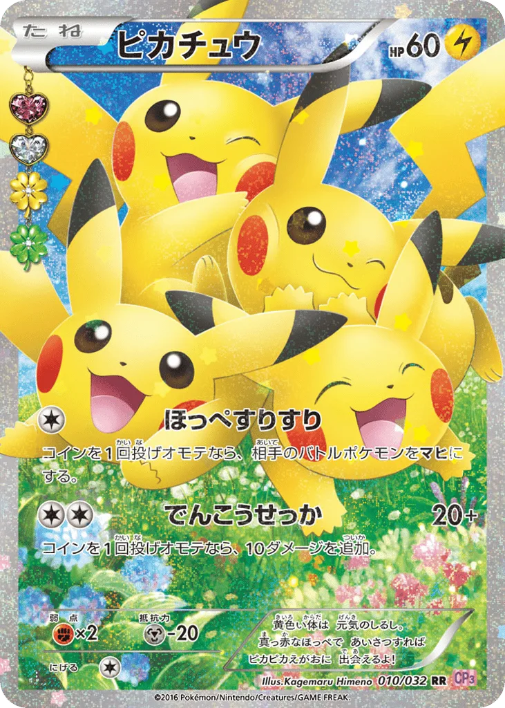 Pikachu, PokéKyun Collection #010/032