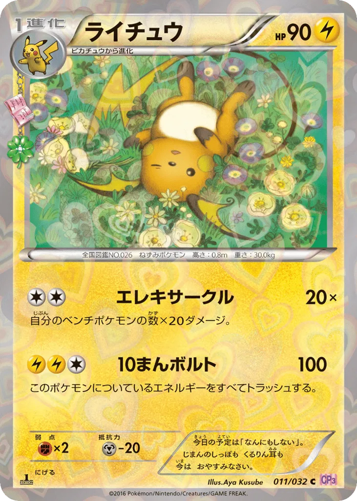Raichu, PokéKyun Collection #011/032