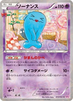 Wobbuffet