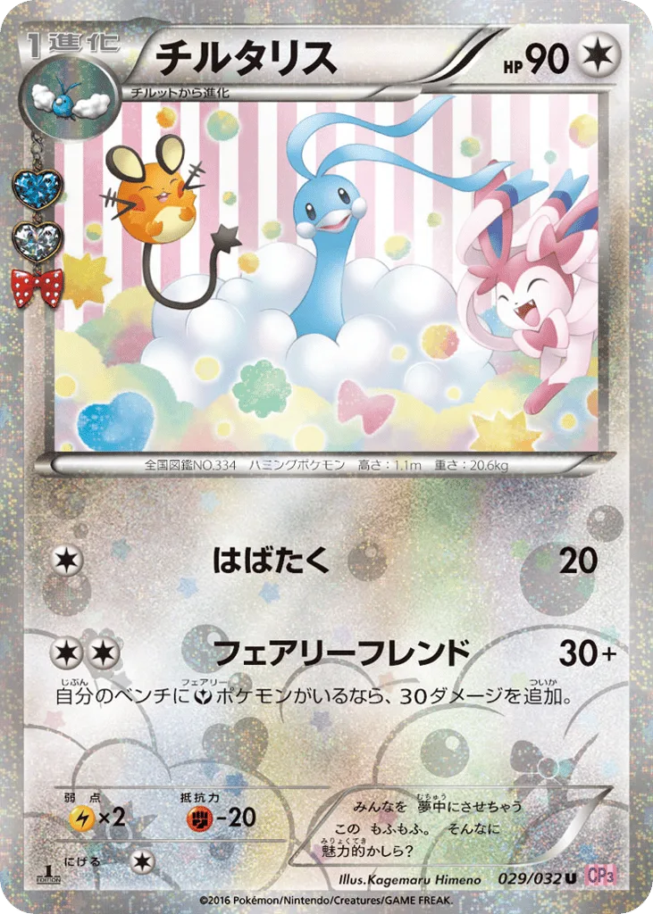 Altaria, PokéKyun Collection #029/032