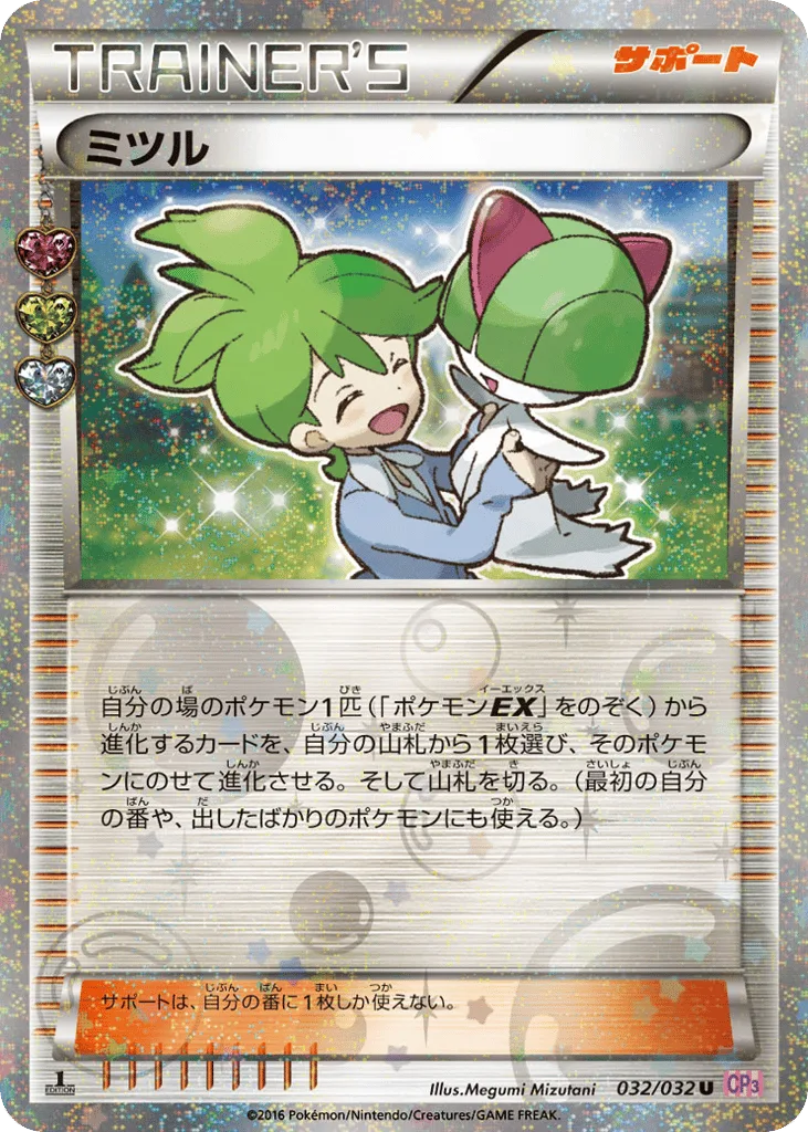 Wally, PokéKyun Collection #032/032