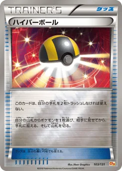 Ultra Ball