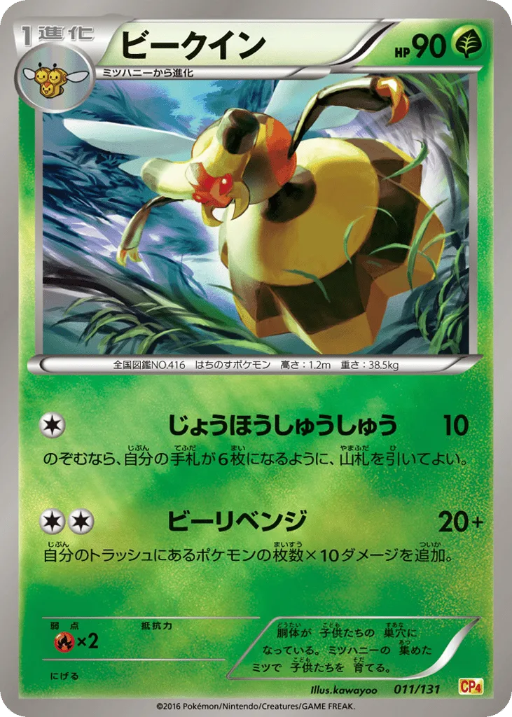 Vespiquen, Premium Champion Pack #011/131