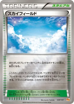 Sky Field