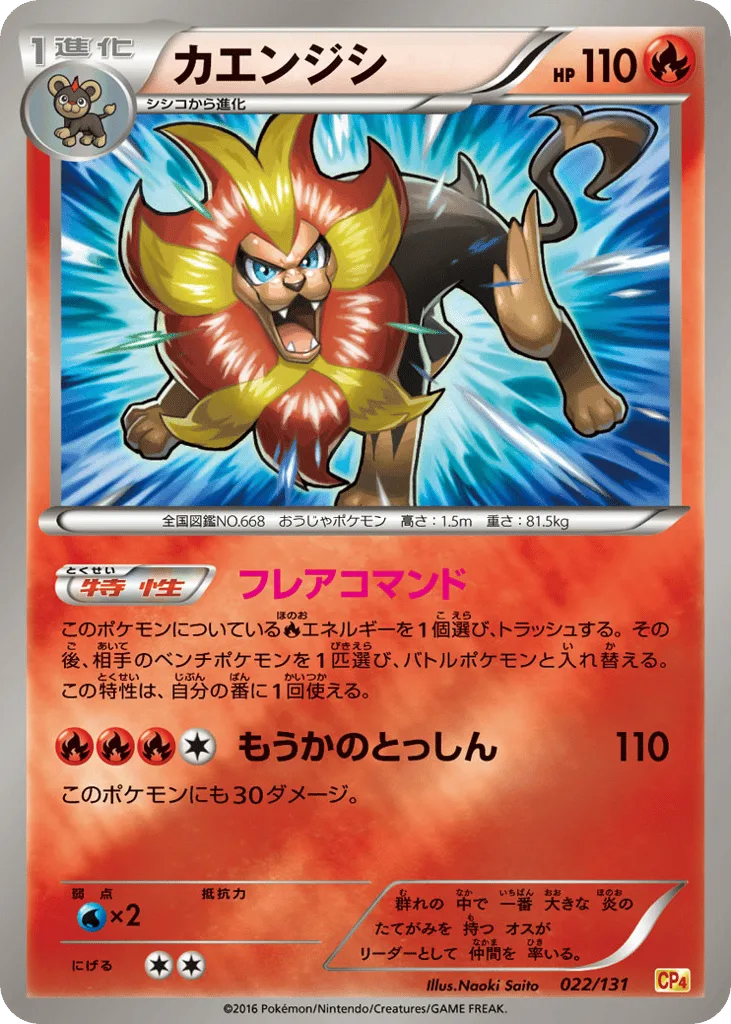 Pyroar, Premium Champion Pack #022/131