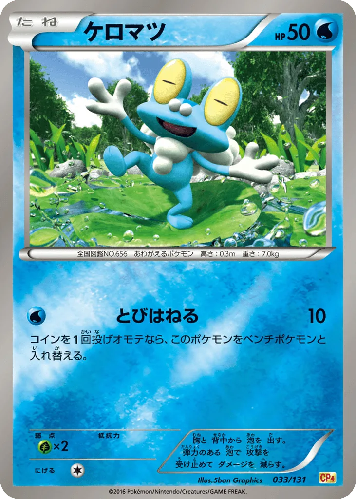Froakie, Premium Champion Pack #033/131