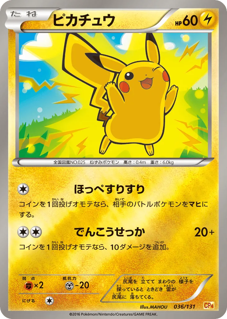 Pikachu, Premium Champion Pack #036/131