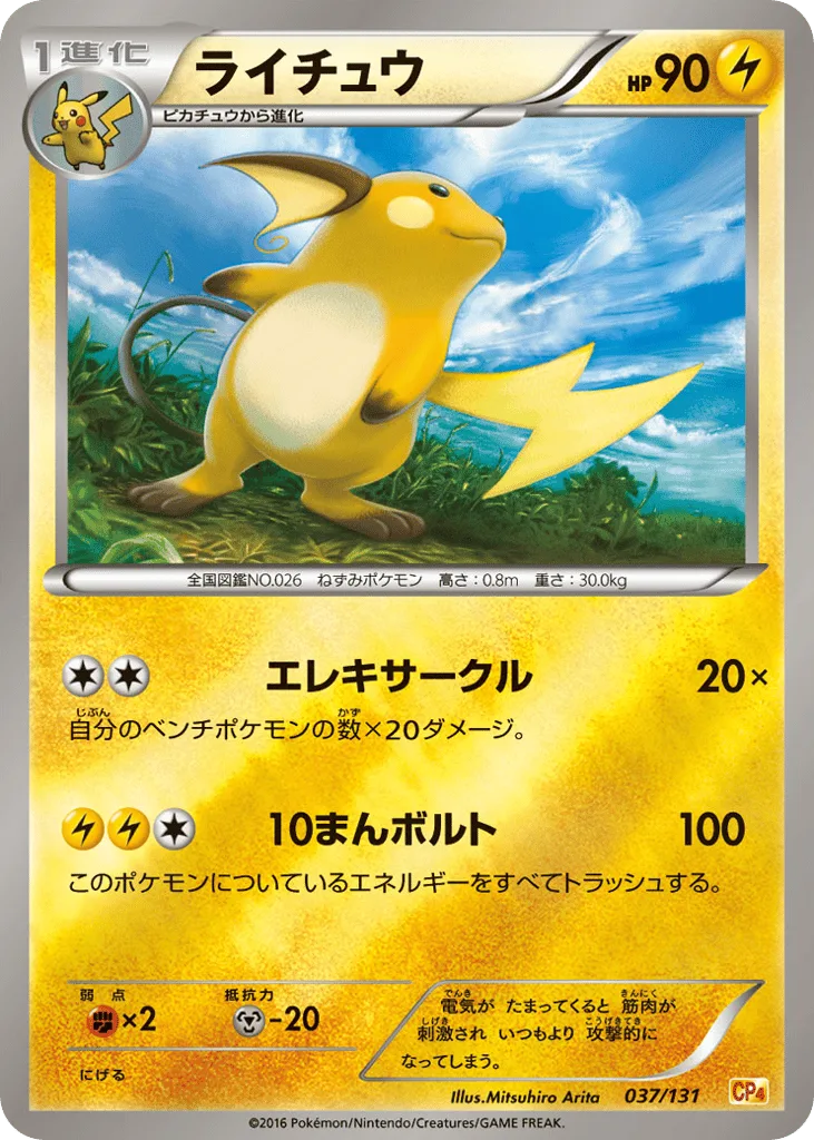 Raichu, Premium Champion Pack #037/131