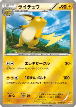 Raichu