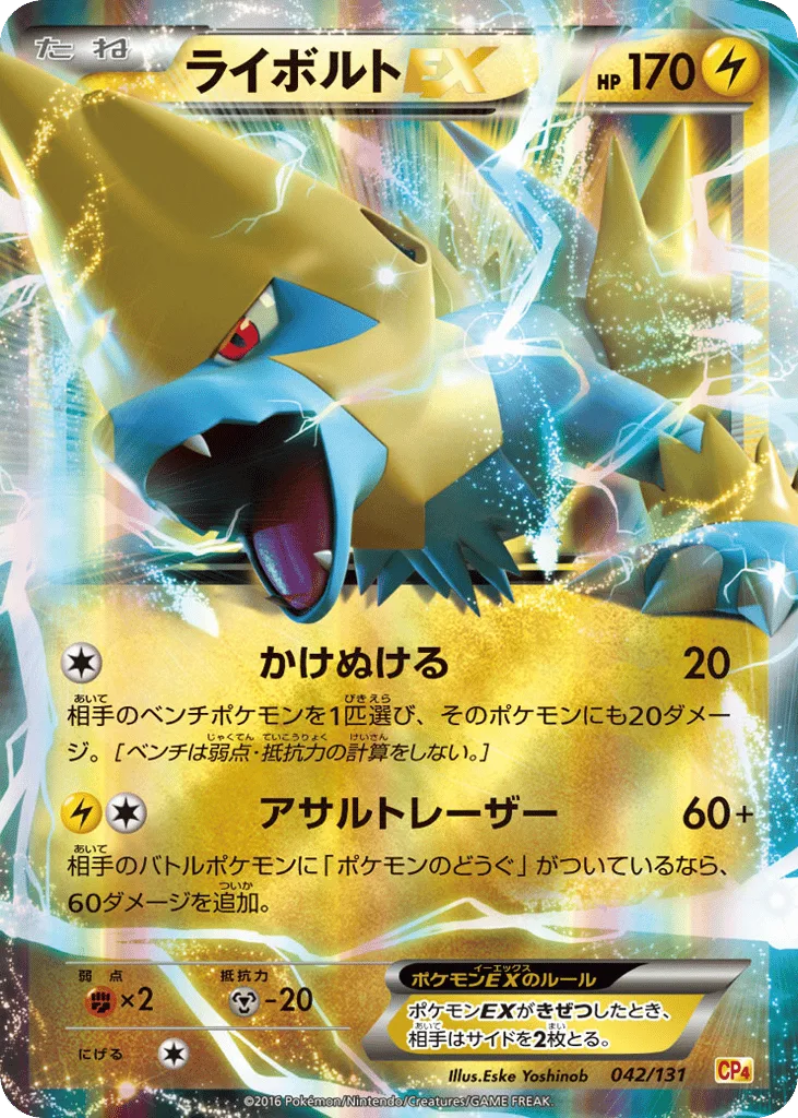 Manectric-EX, Premium Champion Pack #042/131