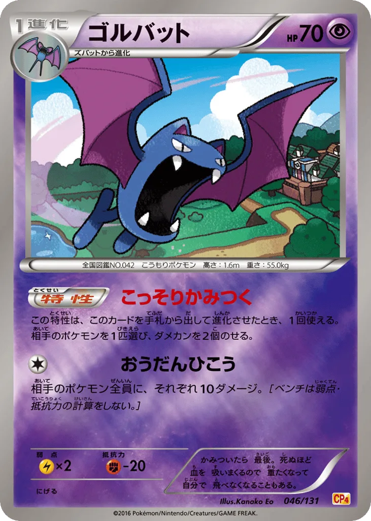 Golbat, Premium Champion Pack #046/131