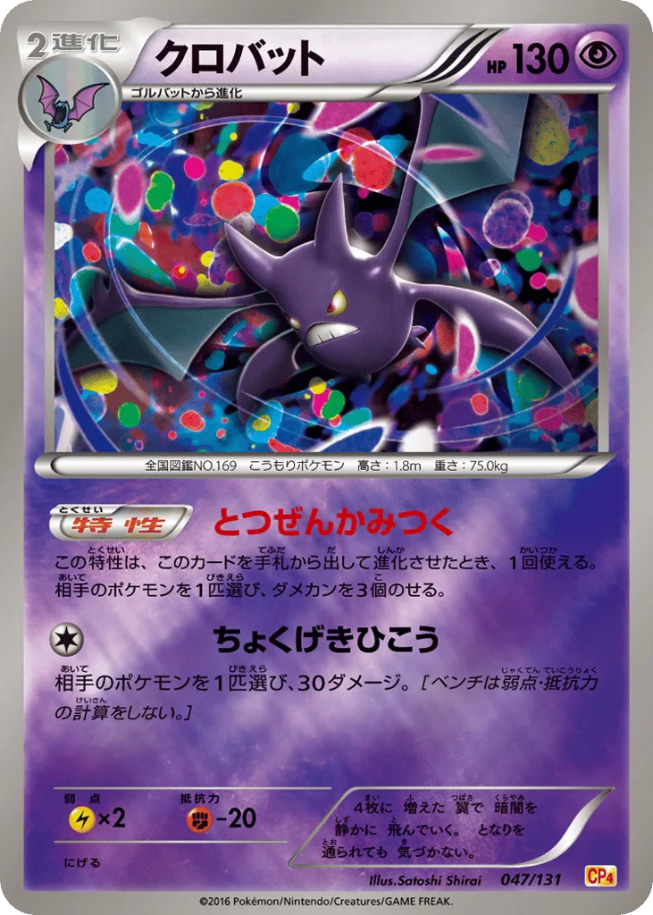 Crobat, Premium Champion Pack #047/131