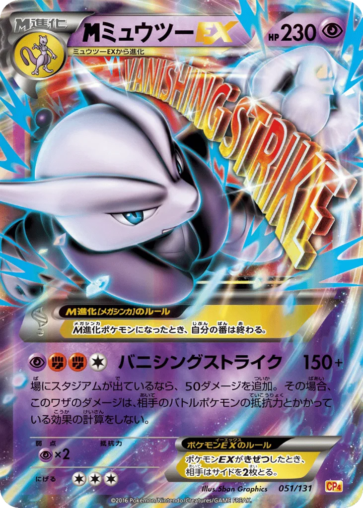 M Mewtwo-EX, Premium Champion Pack #051/131