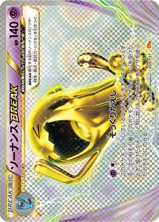 Wobbuffet BREAK, Premium Champion Pack #055/131