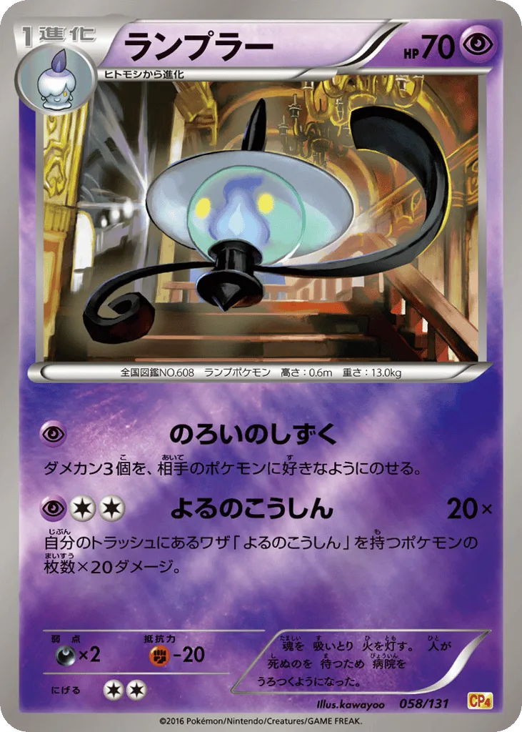 Lampent, Premium Champion Pack #058/131
