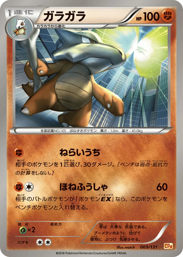 Marowak, Premium Champion Pack #069/131