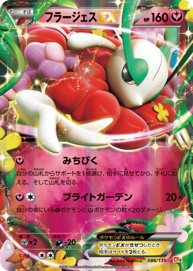 Florges-EX, Premium Champion Pack #086/131