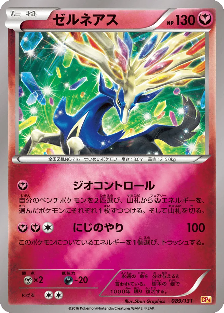 Xerneas, Premium Champion Pack #089/131