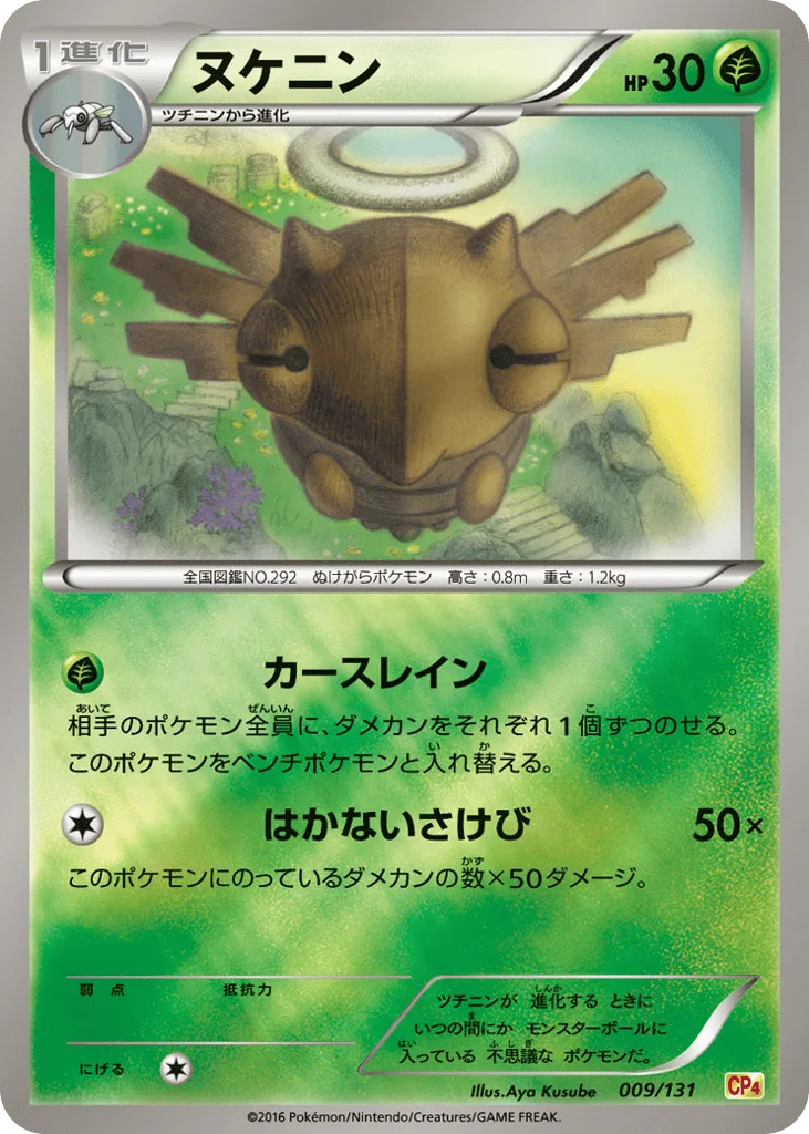 Shedinja, Premium Champion Pack #009/131