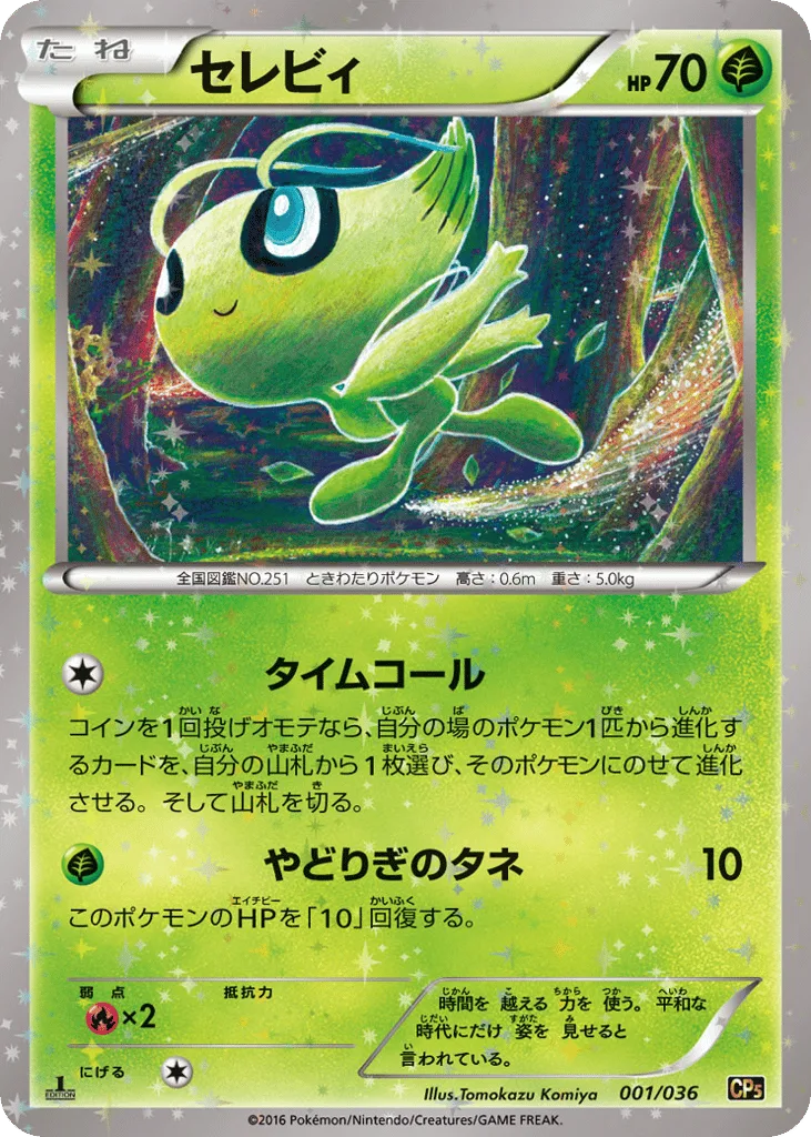 Celebi, Mythical & Legendary Dream Shine Collection #001/036
