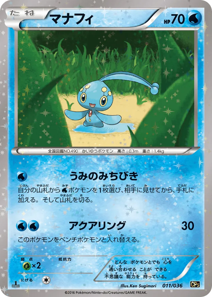 Manaphy, Mythical & Legendary Dream Shine Collection #011/036