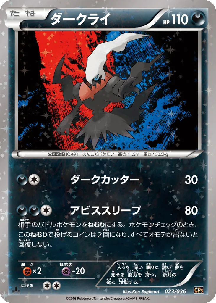 Darkrai, Mythical & Legendary Dream Shine Collection #023/036